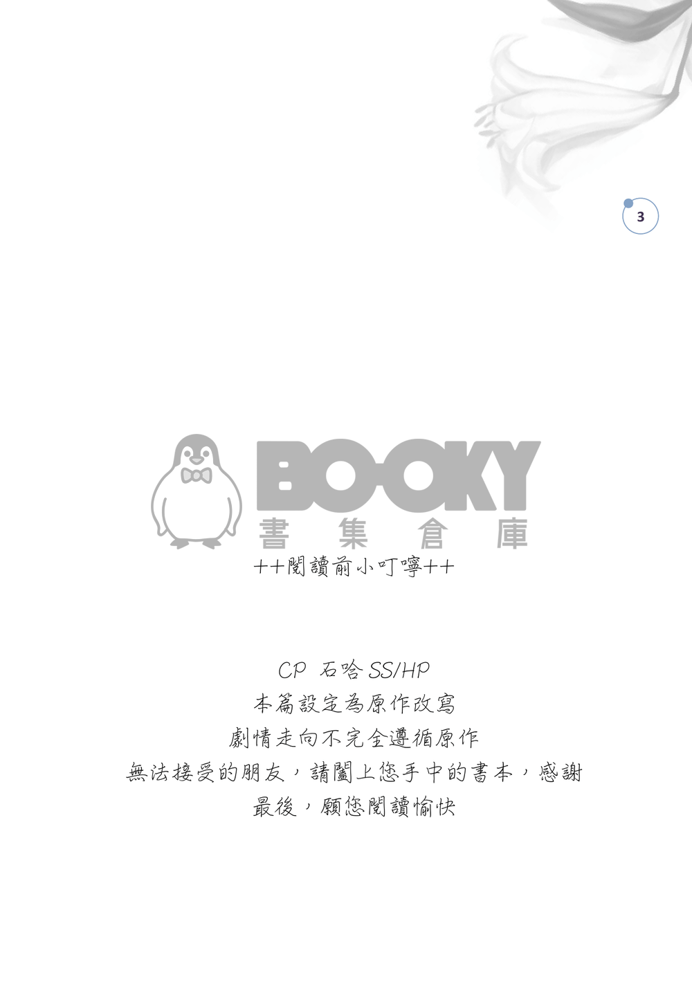 [SS/HP] Toolate 試閱圖片