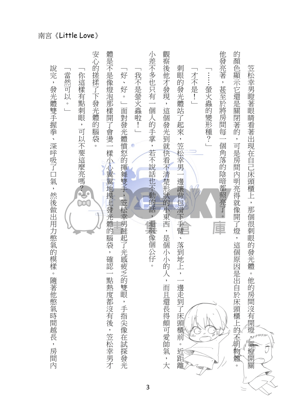 Little Love 試閱圖片