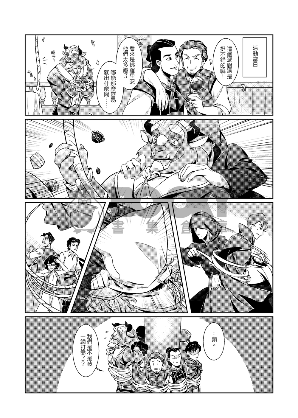 《不存在的男人(們)》#2 試閱圖片