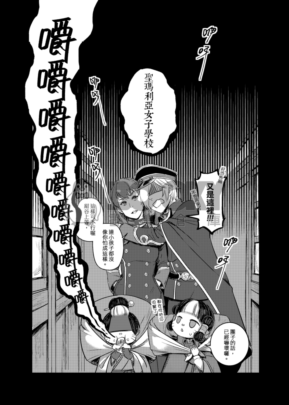 【妖夜綺談】天邪鬼五味 壹 試閱圖片