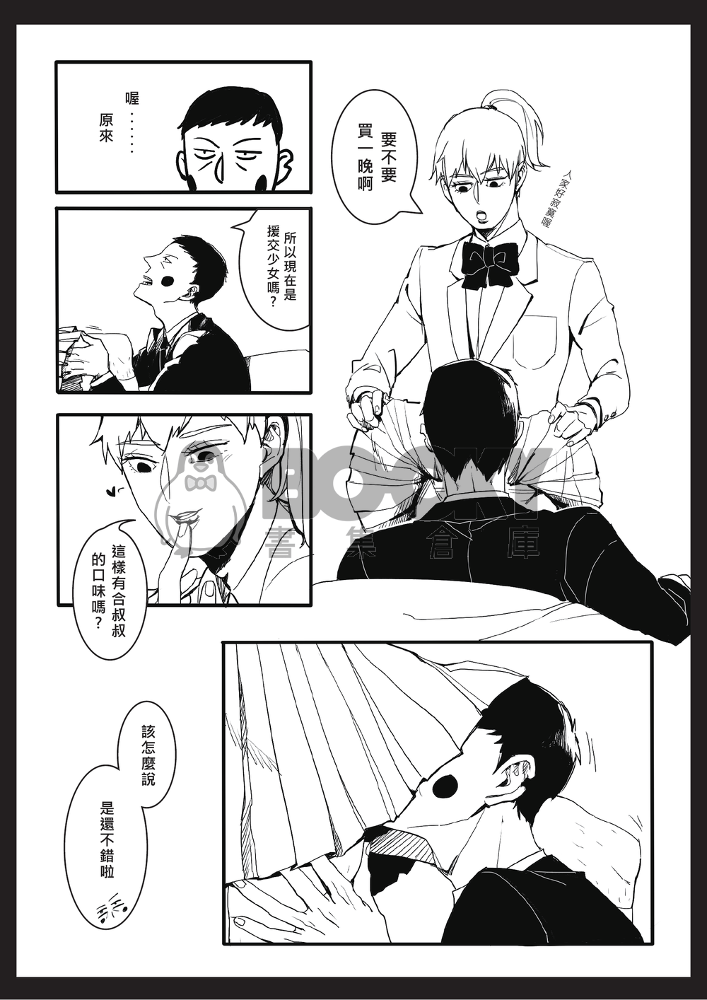 《女裝癖男子與缺陷惡靈》酒窩靈 試閱圖片