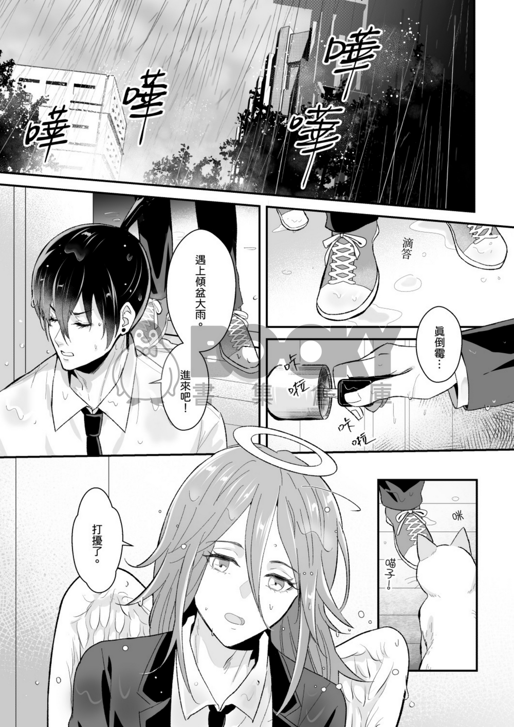 下雨天，留客天 試閱圖片