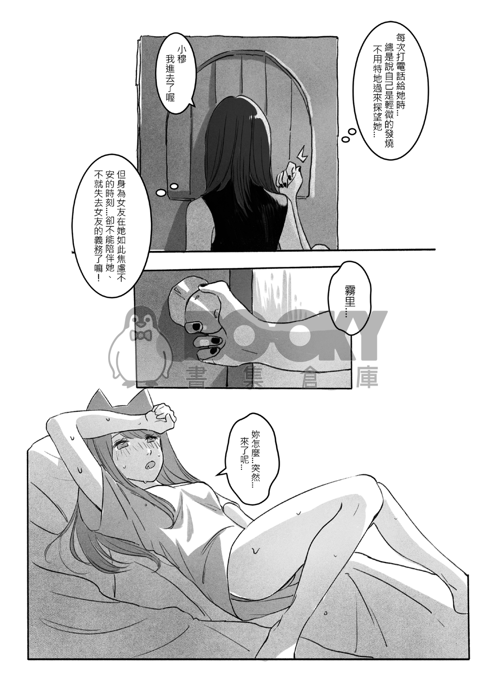 《Oxytocin》成人向原創百合本 試閱圖片