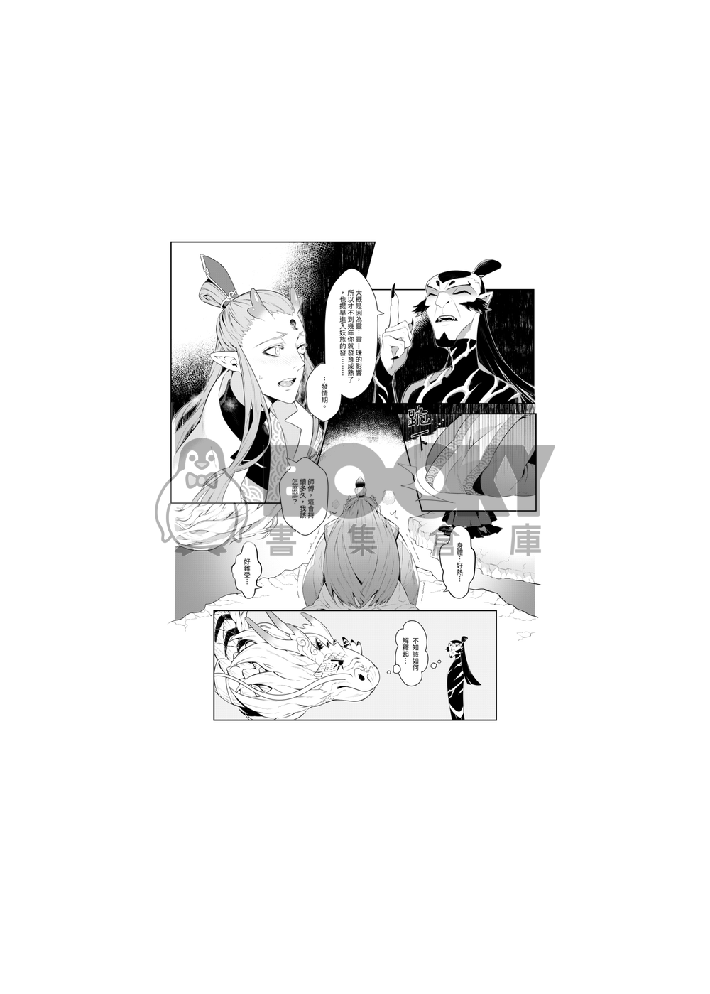《唯一》哪吒之魔童降世/哪吒/敖丙/藕餅/Nezha/R18漫畫本 試閱圖片