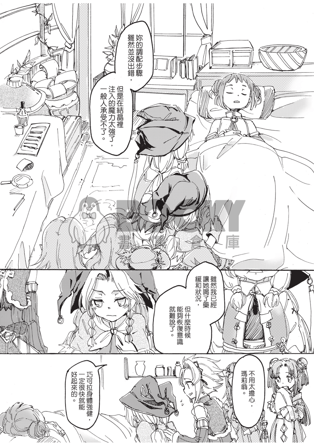 大樹下的日子 試閱圖片
