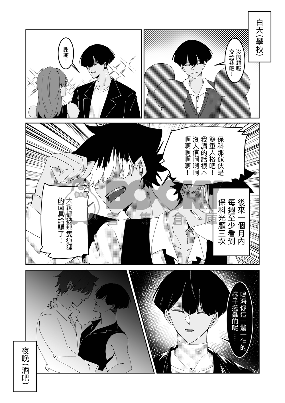 鳴保同人漫畫《沒收你的面具》 試閱圖片
