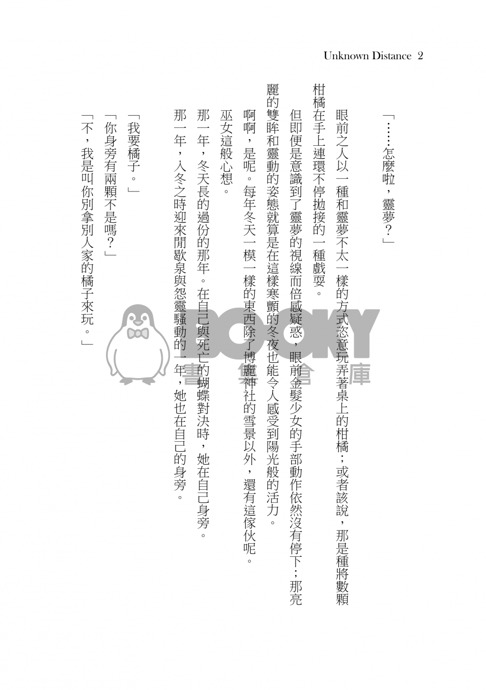 Unknown Distance 試閱圖片