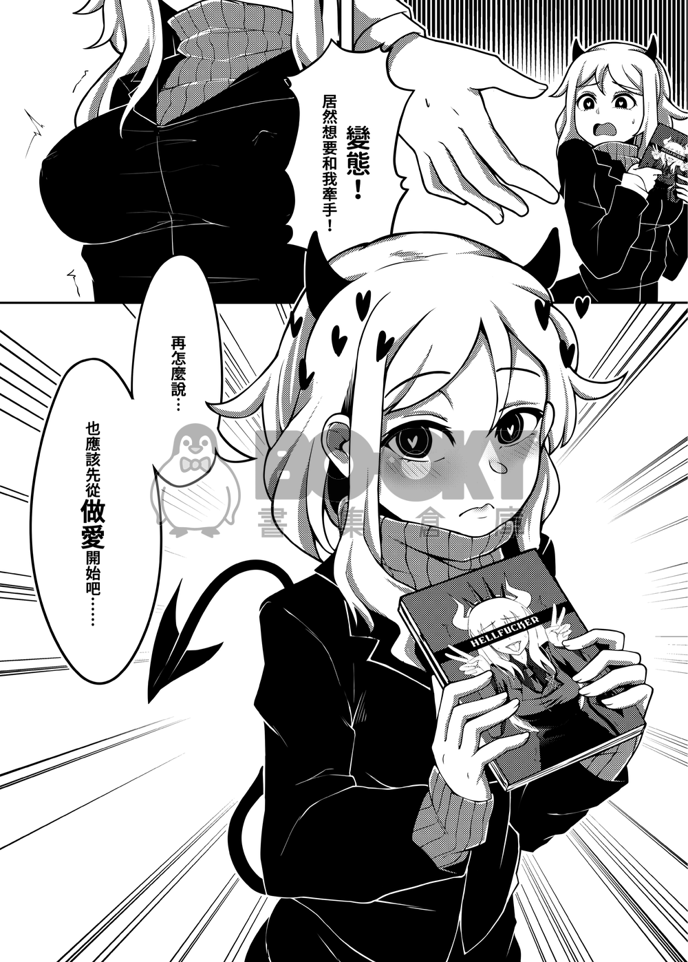 Hellfucker 試閱圖片