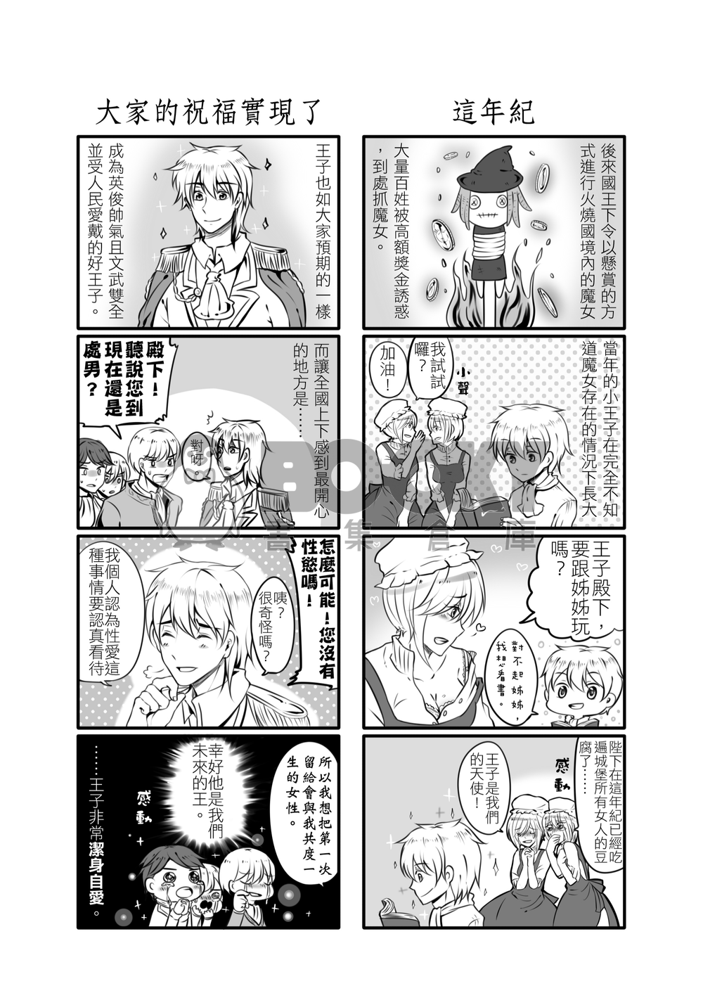 王子與魔女 試閱圖片