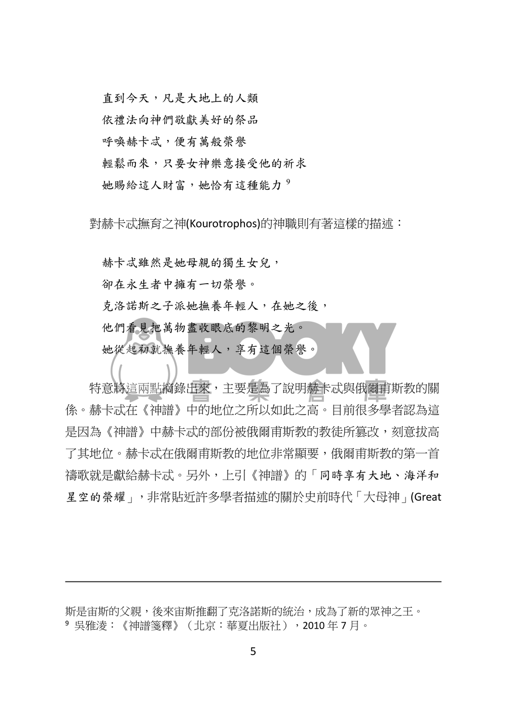 東方文化學刊 第十期 座上客常滿，ZUN中酒不空 試閱圖片