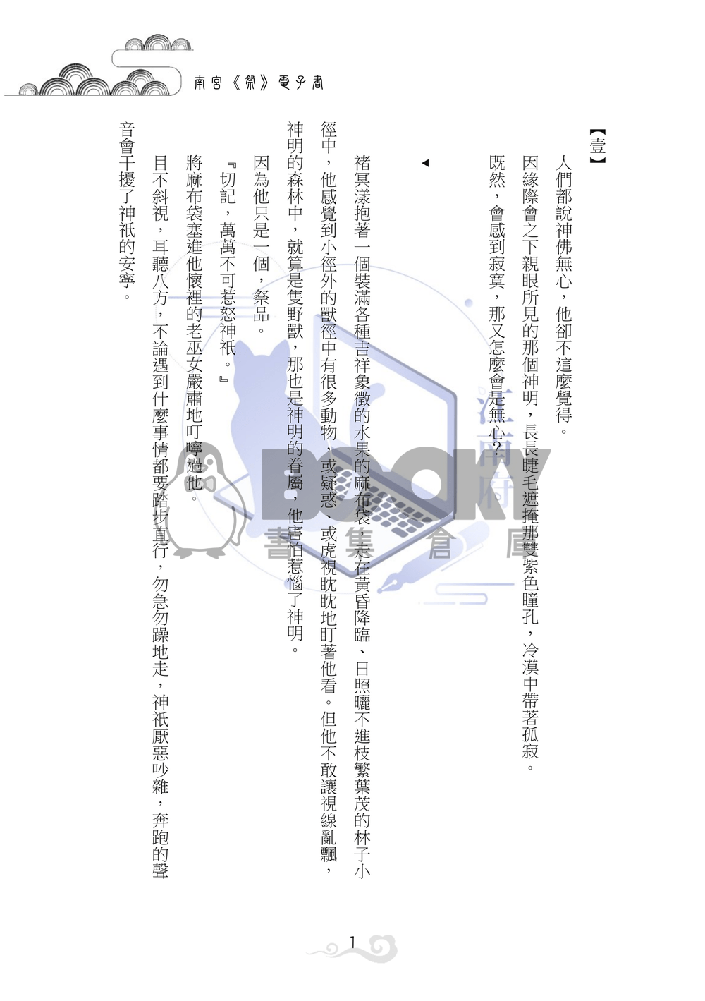 祭 試閱圖片