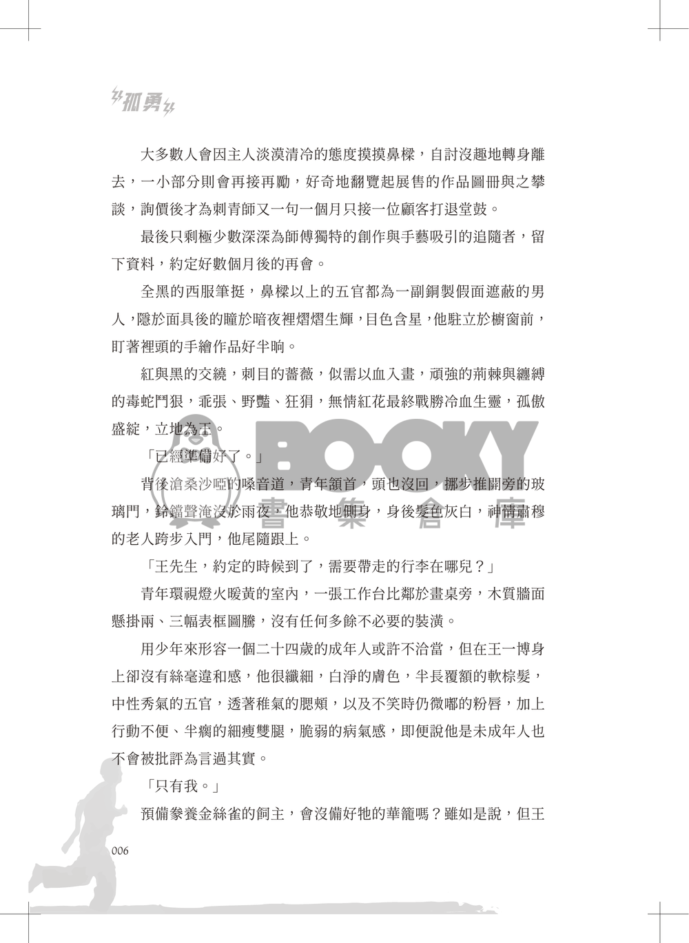 孤勇 試閱圖片