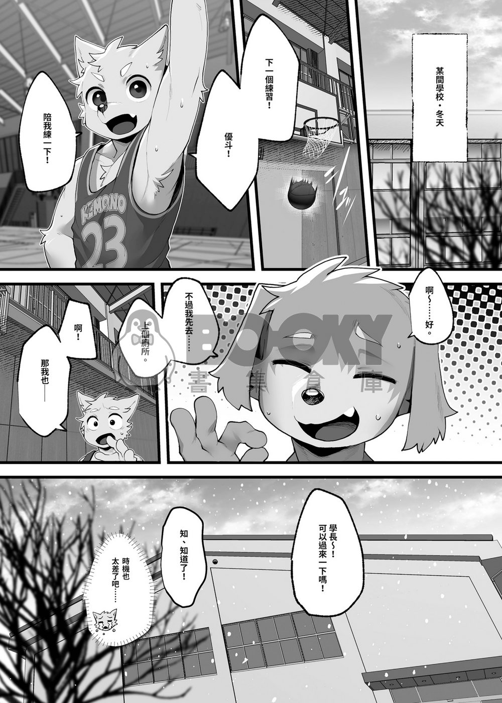 獣色少年 KemoShonen 02 繁體中文 試閱圖片