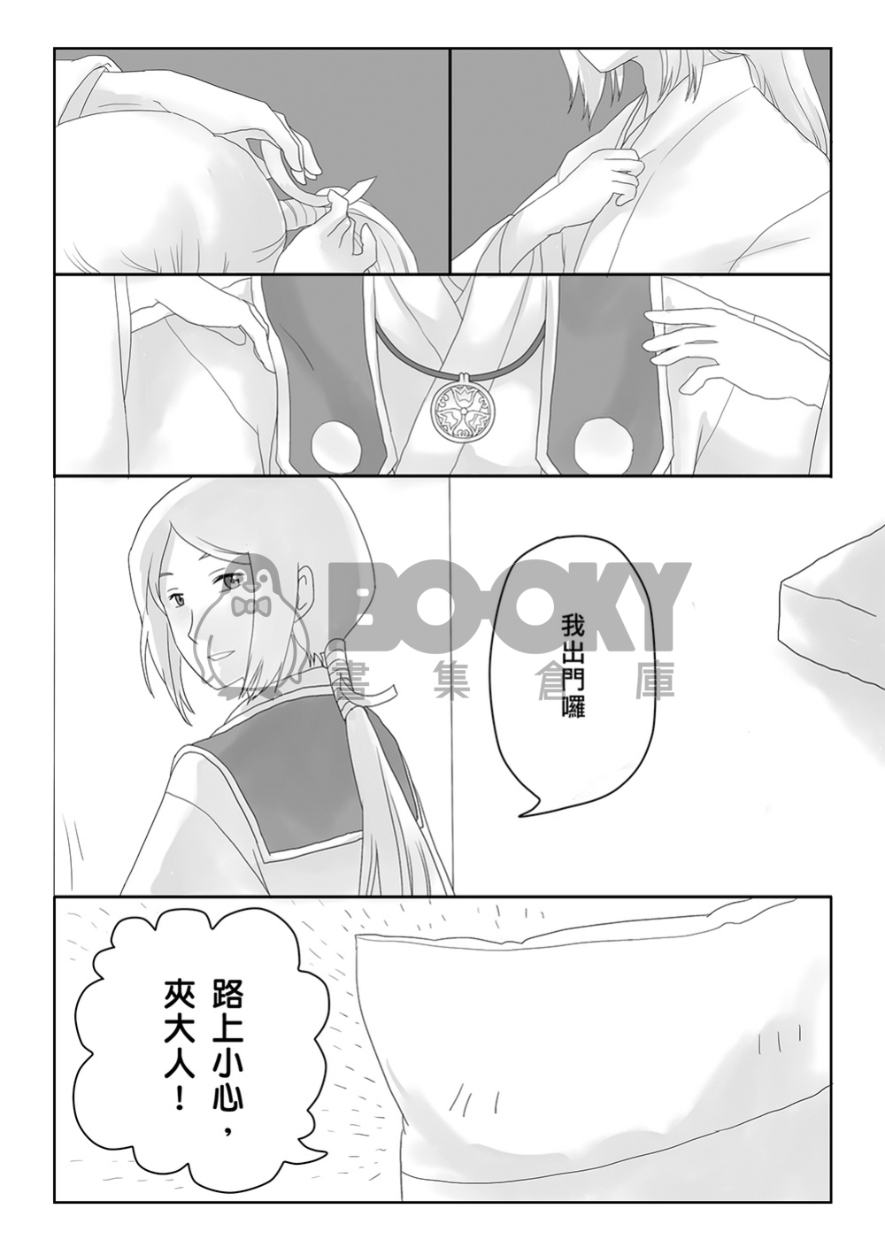 棉被少女2 試閱圖片