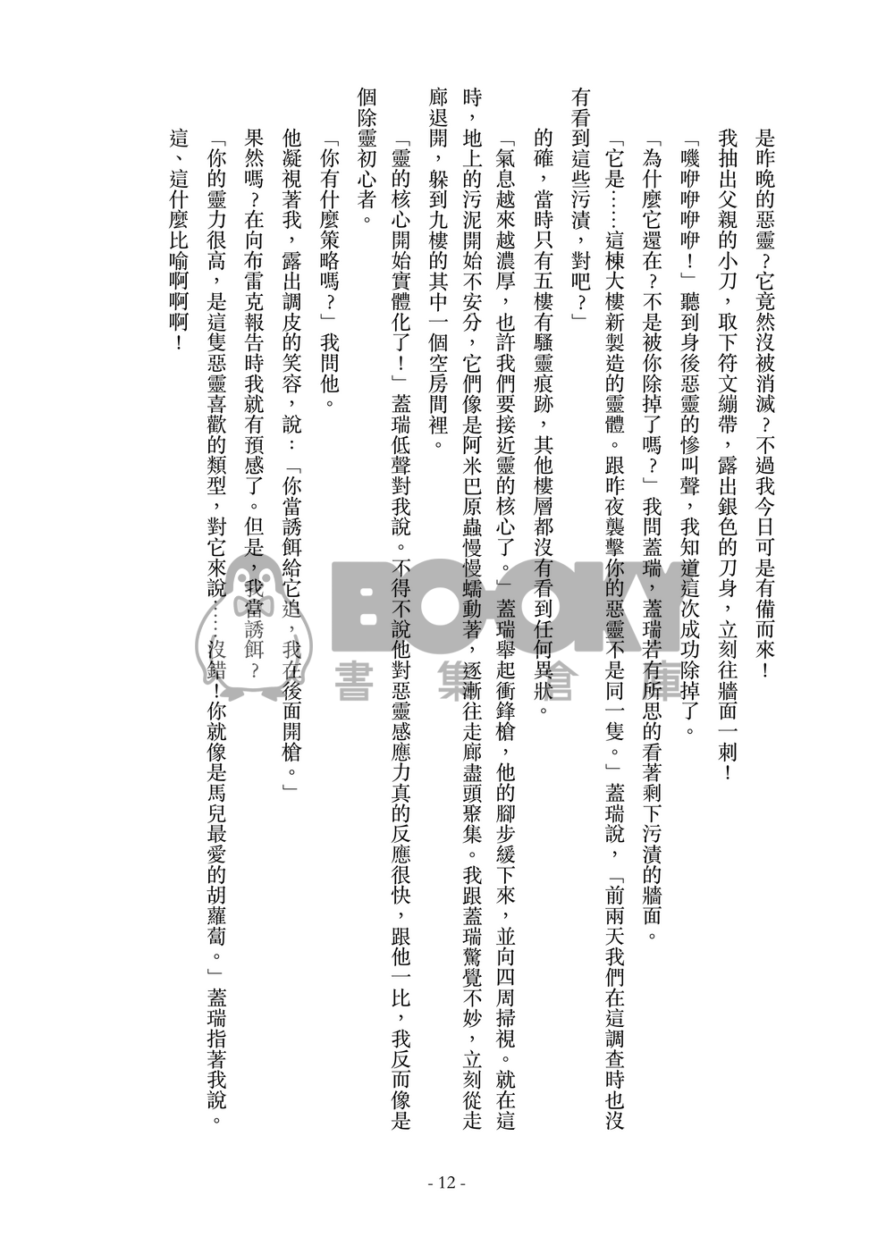 驅魔拍檔——我的搭檔是女裝大佬？！ 試閱圖片