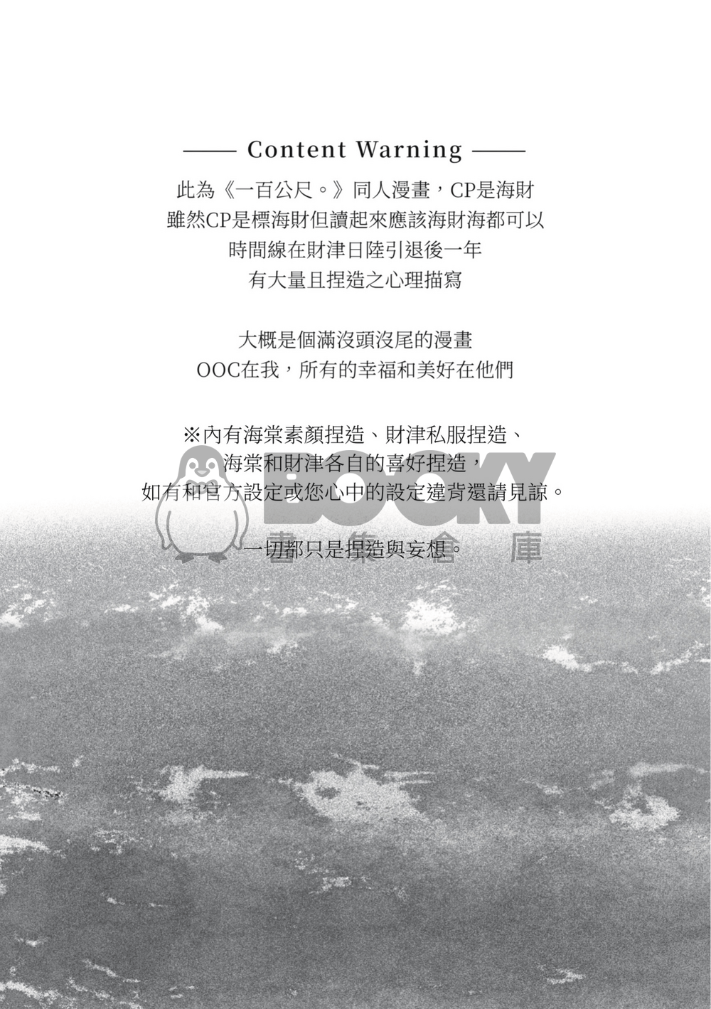 一百公尺。海財漫畫本《Close to You》 試閱圖片