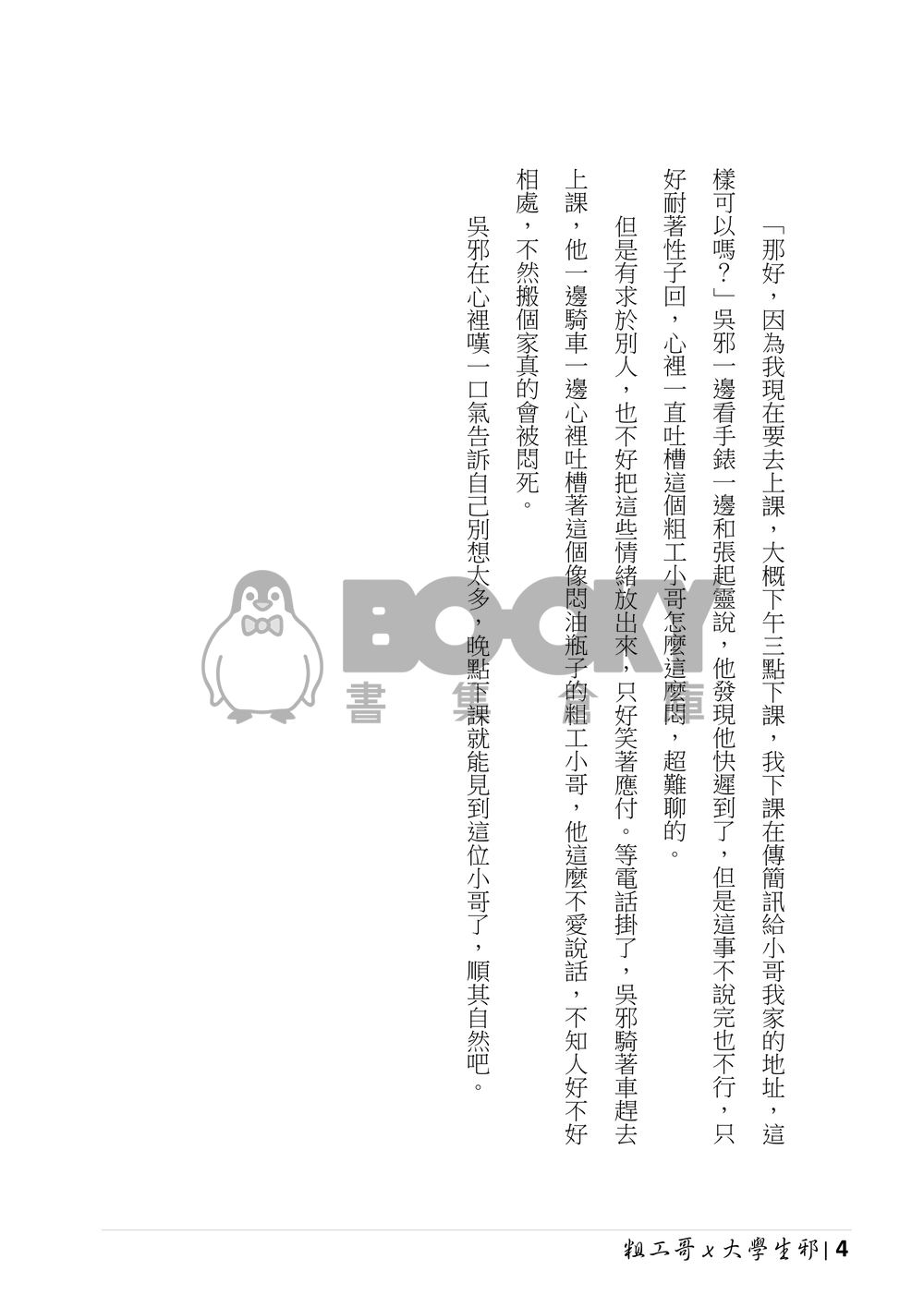 CWT41 盜墓瓶邪 誠徵粗工系列之《搬家》 試閱圖片
