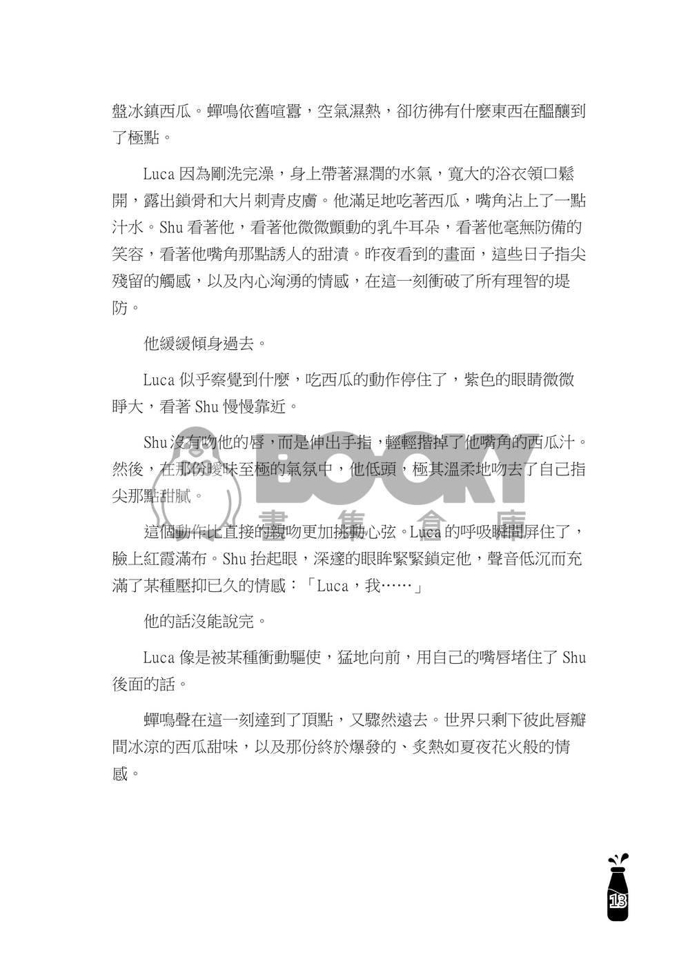 【Shuca】去打工的我被牧場主人兒子開發乳頭還交往了是怎麼回事？！ 試閱圖片