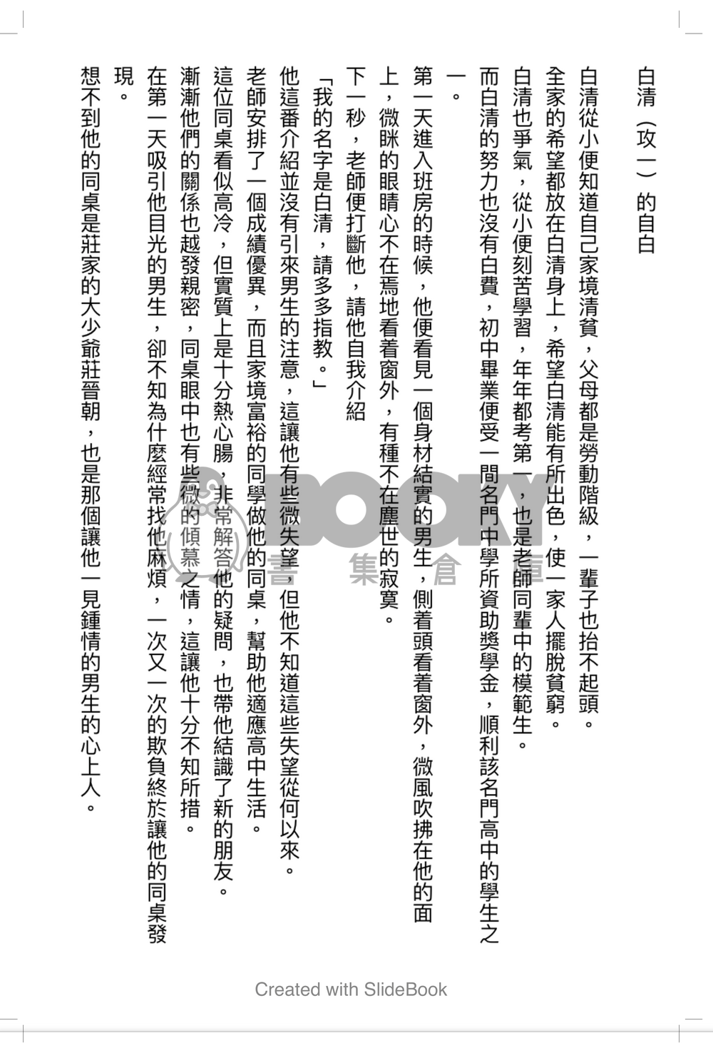 玻璃樽裏的蛇 試閱圖片