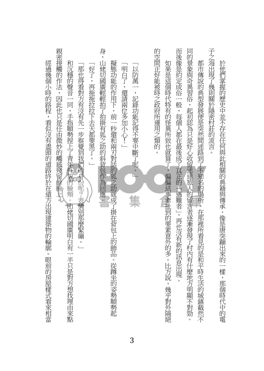そうだ、XXXに行こう 試閱圖片