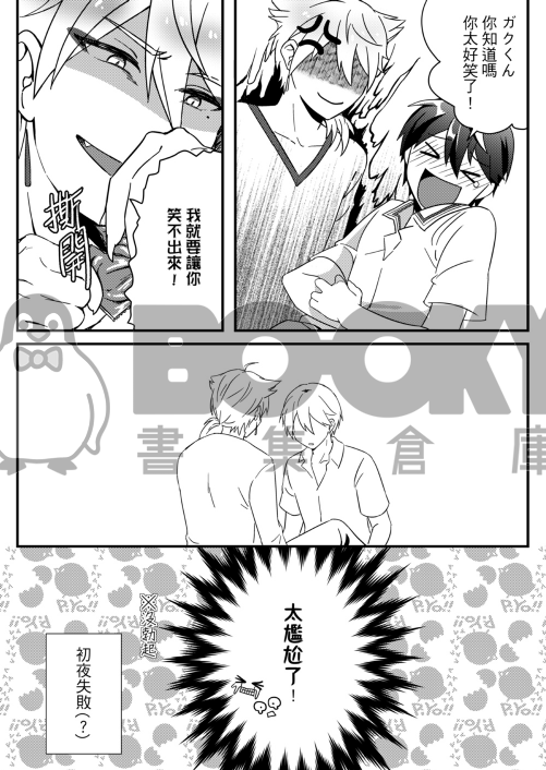 俺らはズっ♥と!!永えん 試閱圖片