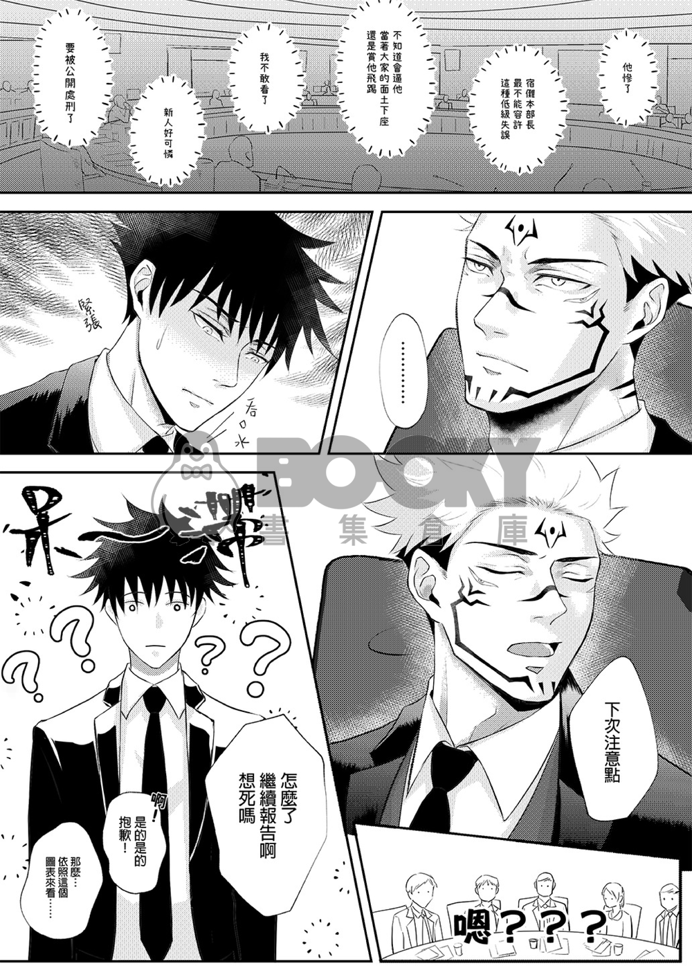 【宿伏】專屬你的上司命令《合集電子版》 試閱圖片