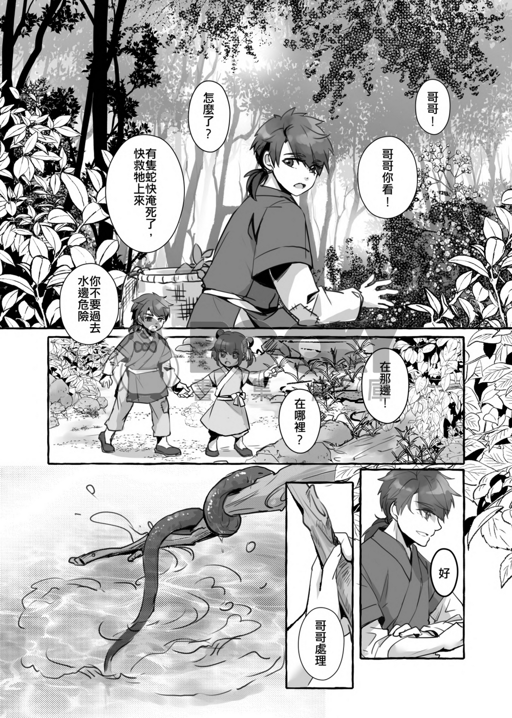 蛇蛻 試閱圖片