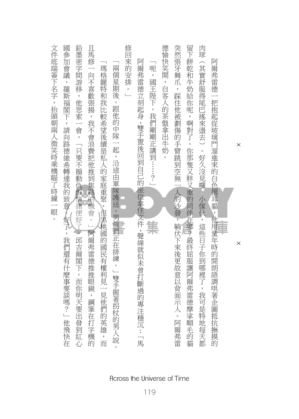 Across the Universe of Time 試閱圖片