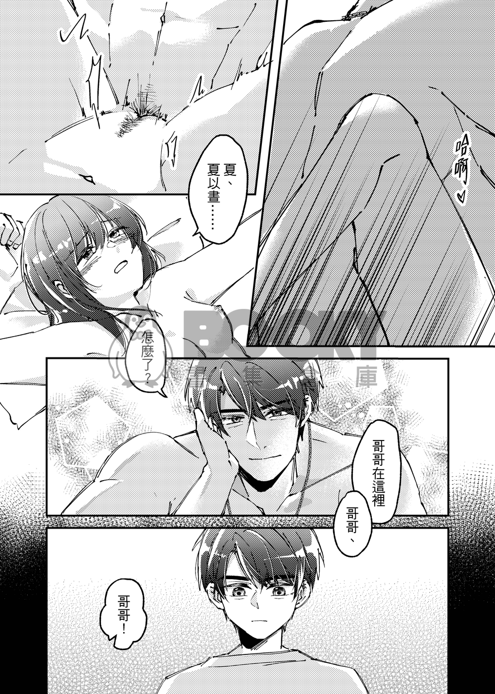 《晝夜同頻》 試閱圖片