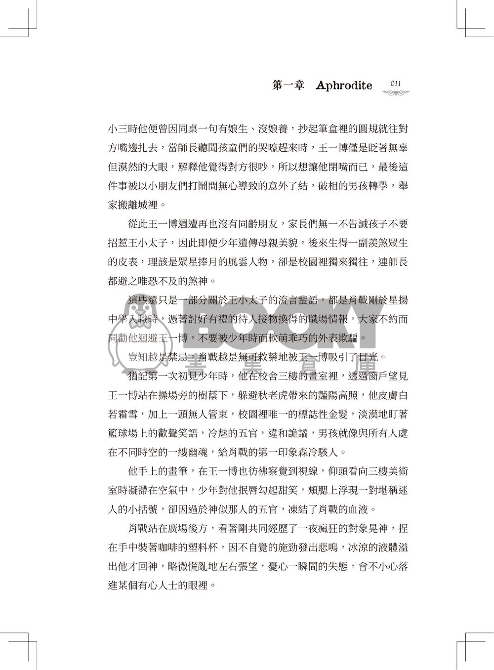 槲寄生《上冊》 試閱圖片