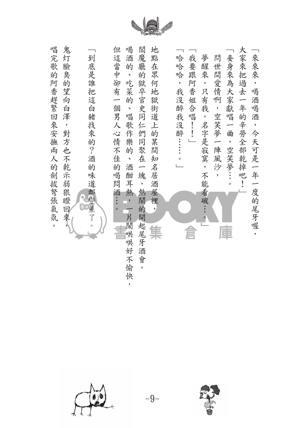 交杯酒 試閱圖片
