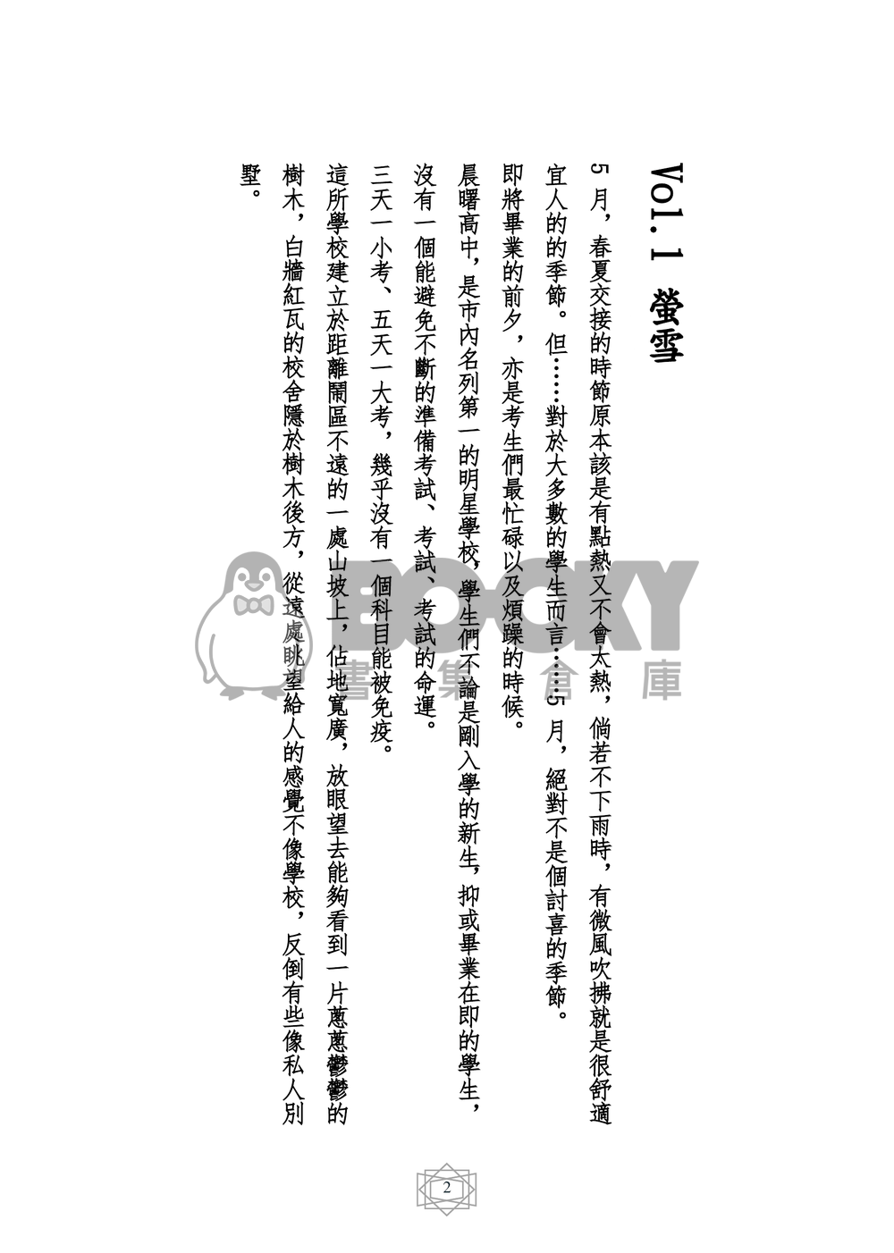 原創小說 桐雪夏戀 試閱圖片