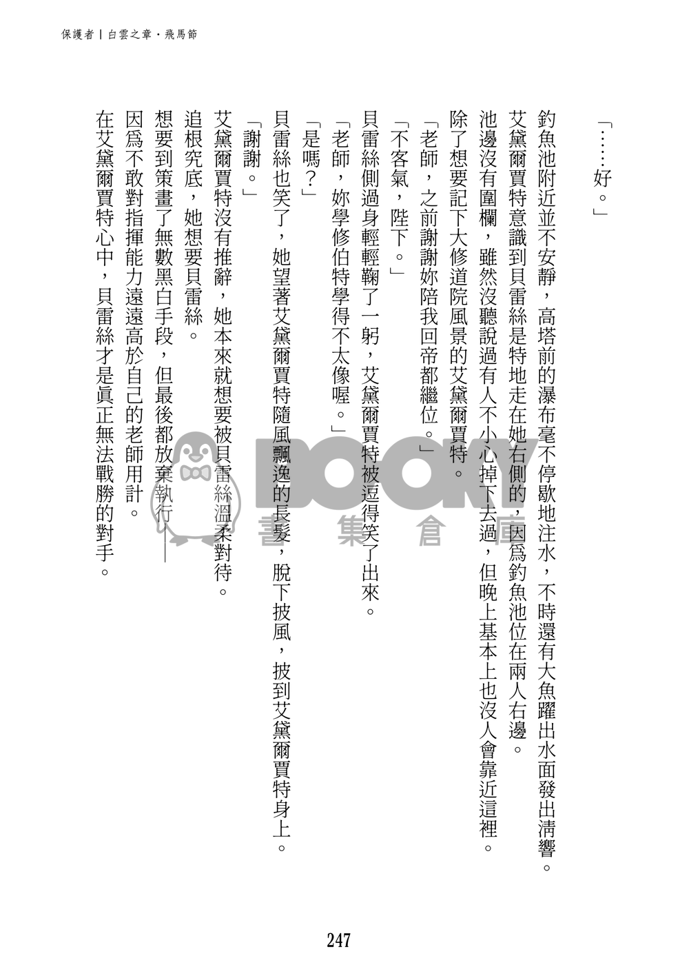 阿德剌斯忒亞帝國別史 試閱圖片