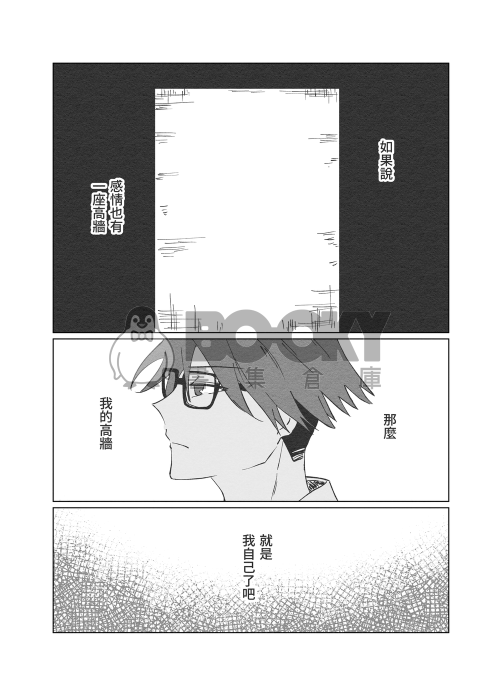 【失憶投捕｜藤千】再靠近一點 試閱圖片