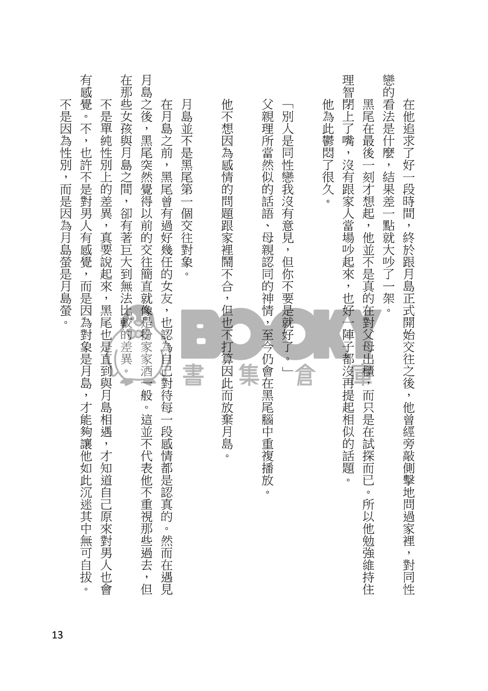 HQ!!黑月小說本《後來的我們》 試閱圖片