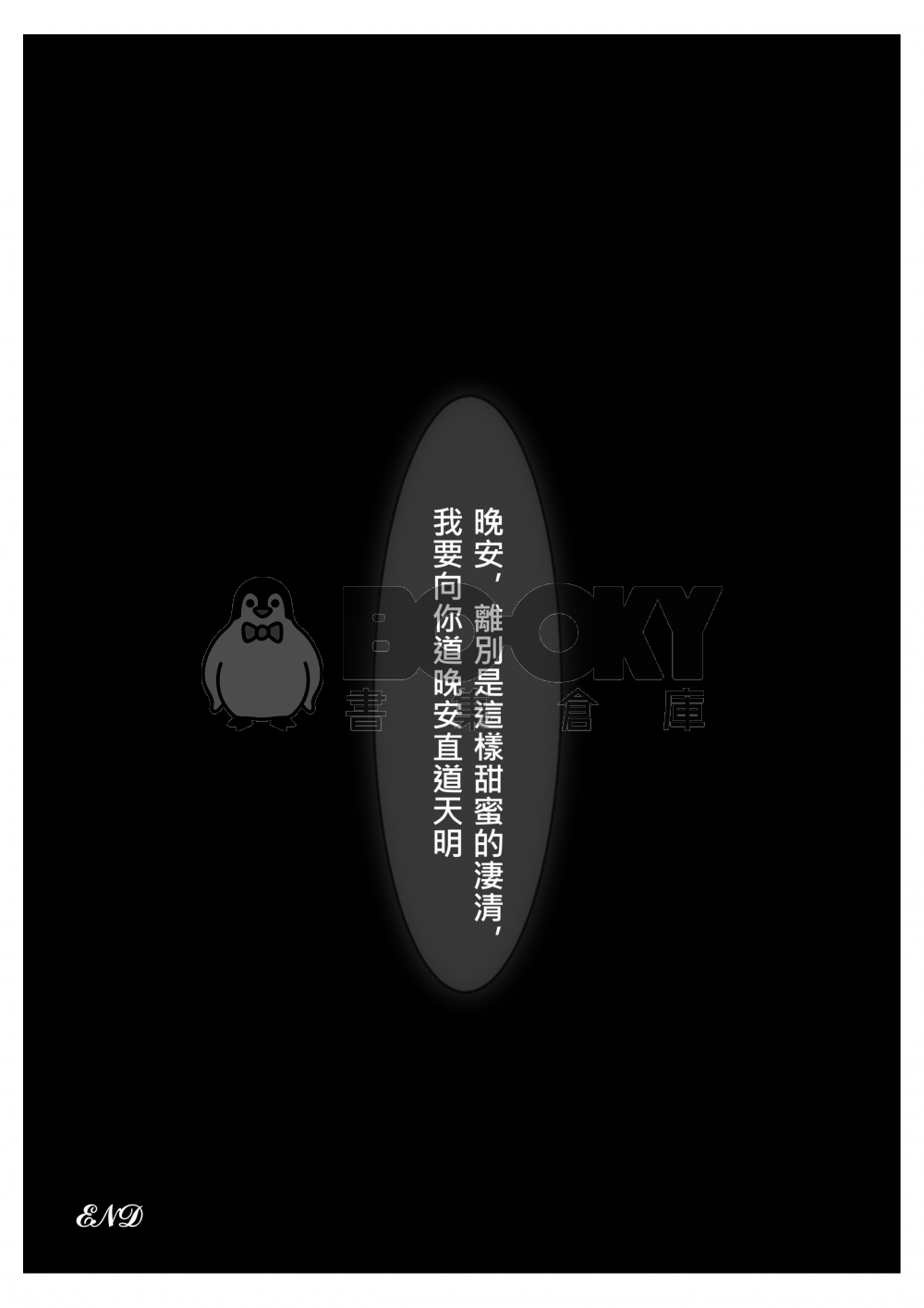 月圓之日，何所思 試閱圖片
