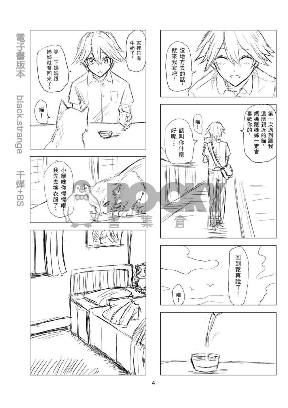 我弟被貓王子纏上了(1) 試閱圖片