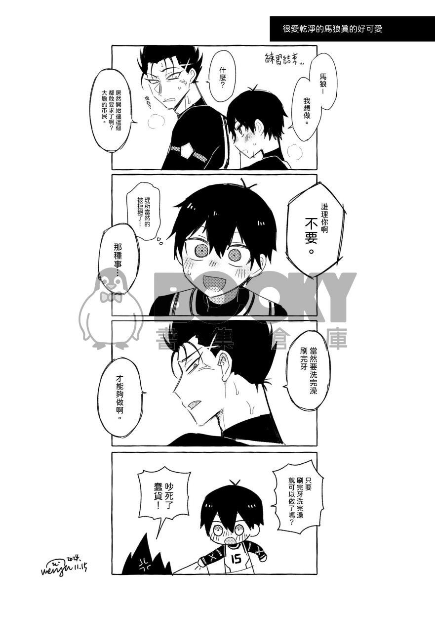 藍色監獄-潔X馬狼《ＷＥＢ再錄短篇集》 試閱圖片