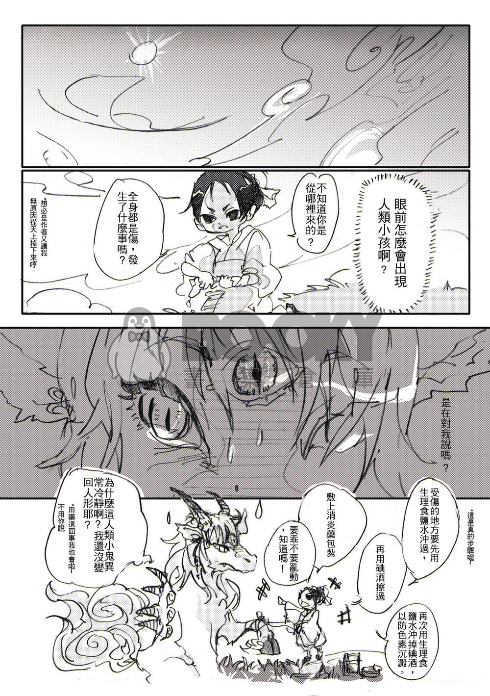 白澤飼養日記 試閱圖片