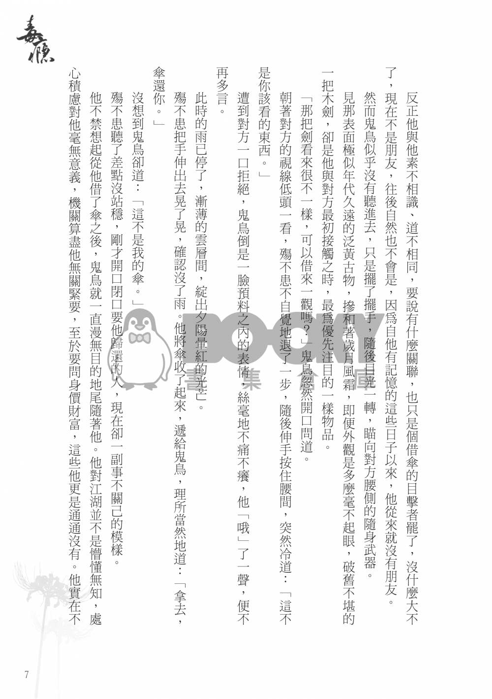 【東離劍遊紀殤凜小說本】毒癮 試閱圖片