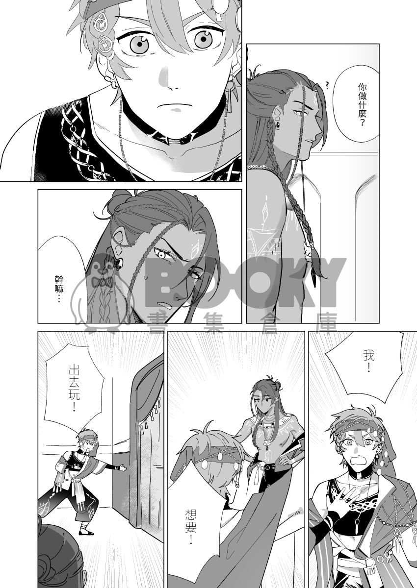 塵漠絮語 試閱圖片