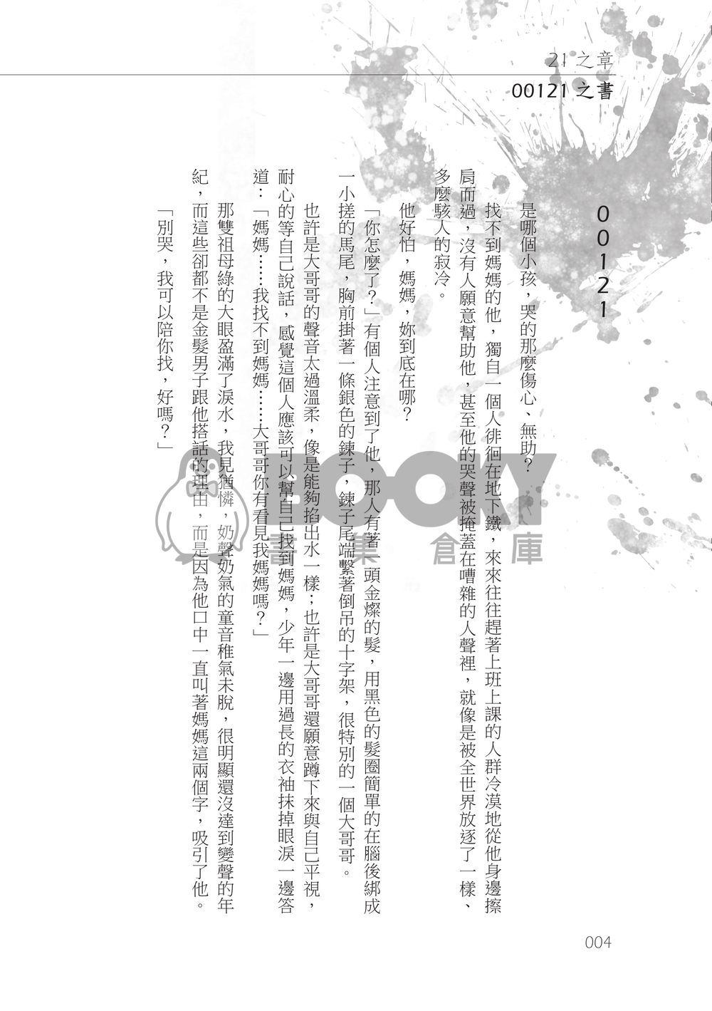 沉默之丘 4 華特Ｘ亨利R18本 【Lie in lie】 試閱圖片