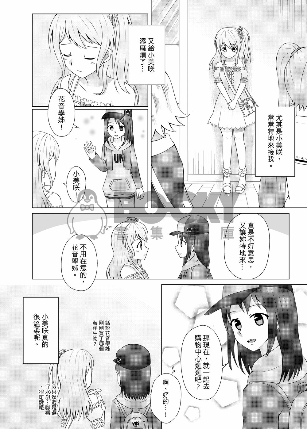 戀情悄然萌芽 試閱圖片