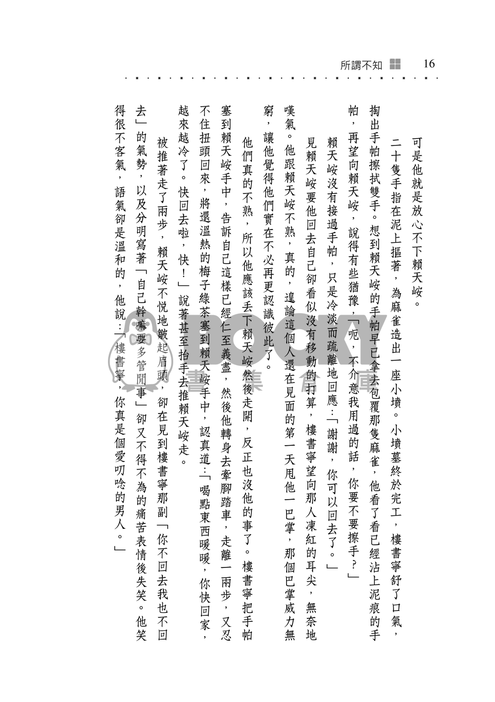 所謂不知 試閱圖片
