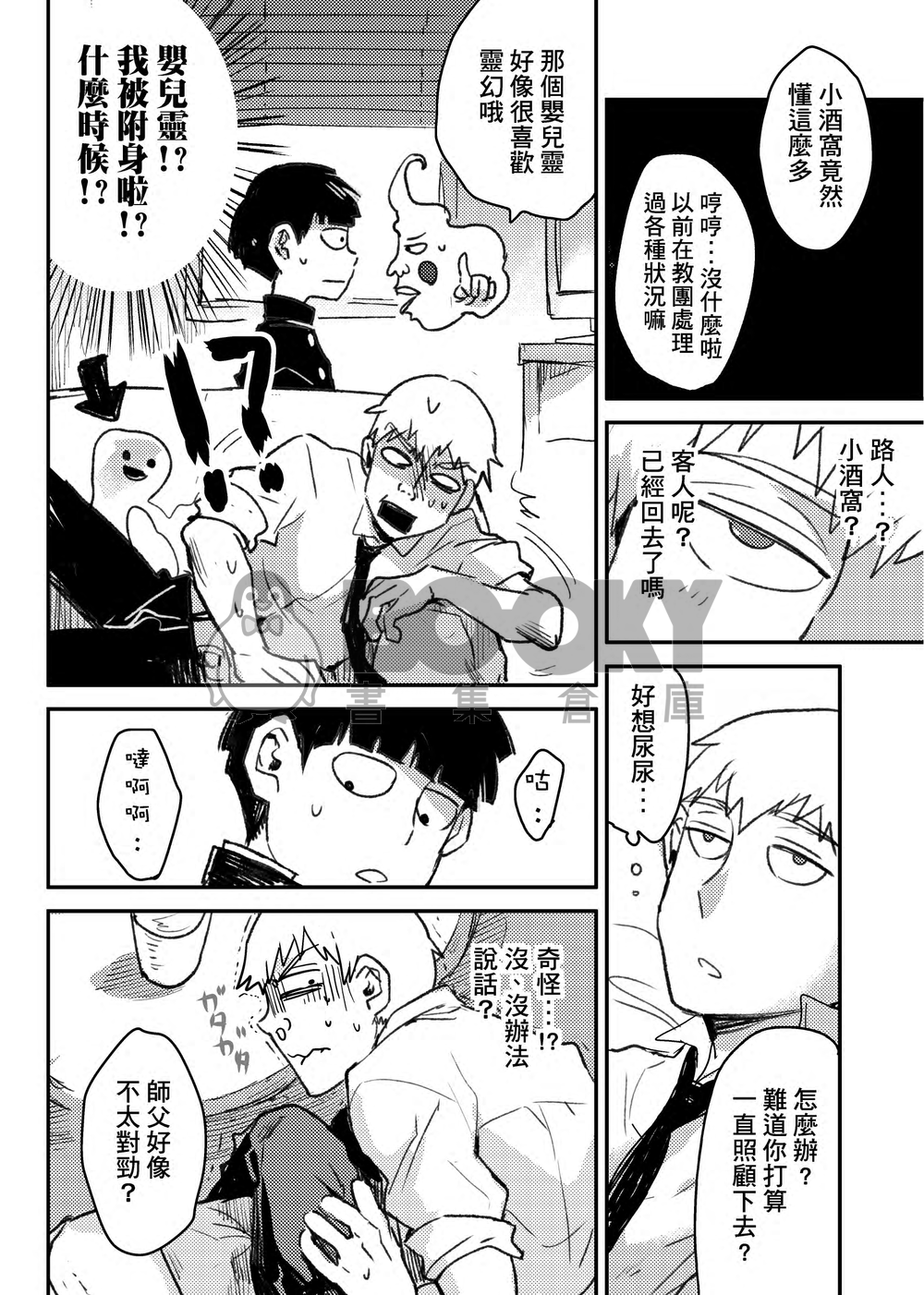 就交給弟子吧！ 試閱圖片