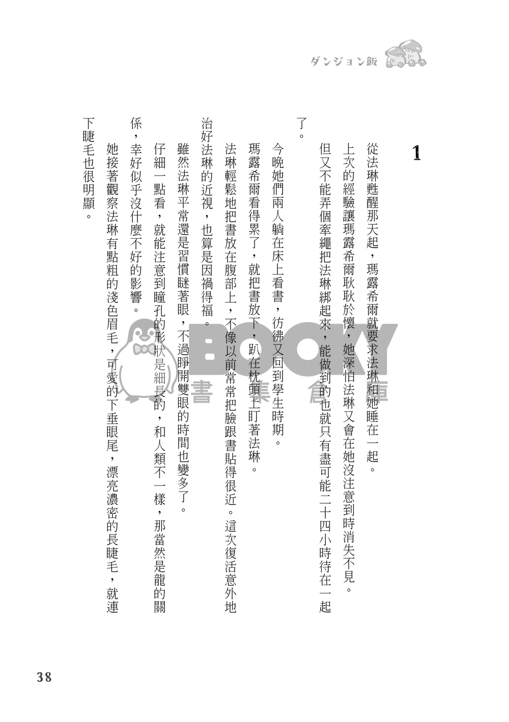 【迷宮飯｜R18】Dragon Soul （法琳瑪露） 試閱圖片