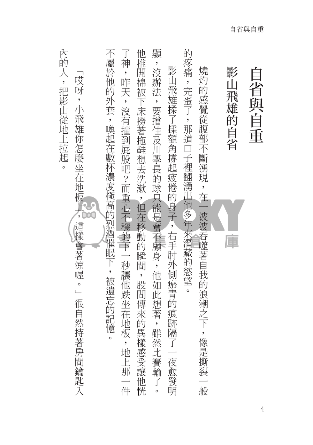 我們的場合 試閱圖片