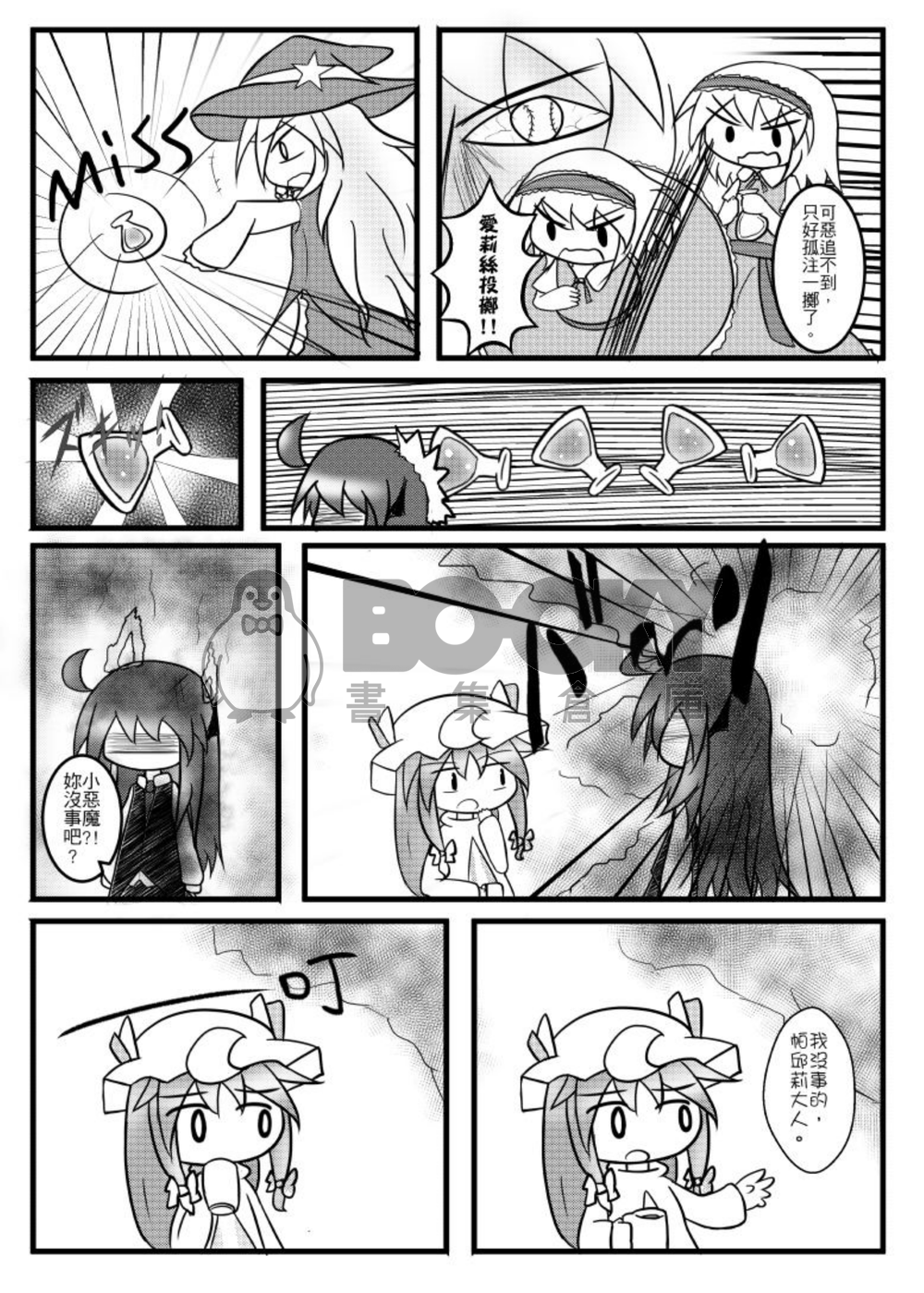 東方雜趣談 3生有幸 試閱圖片