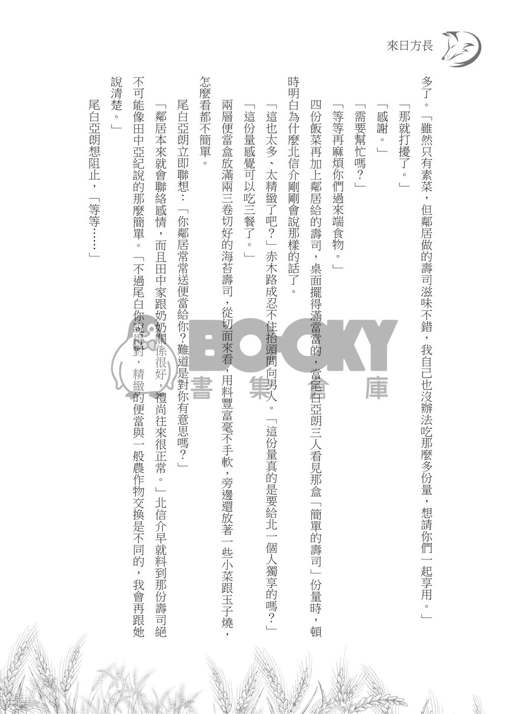 【排球少年｜雙子+北】《來日方長》印量調查 試閱圖片