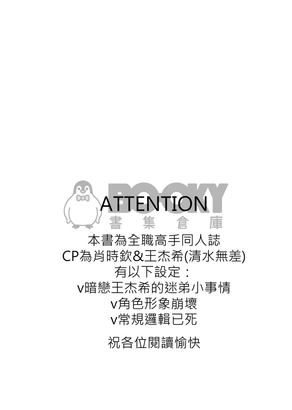 全職高手新刊《魂穿到暗戀對象身上怎麼辦？》(CP肖王肖) 試閱圖片